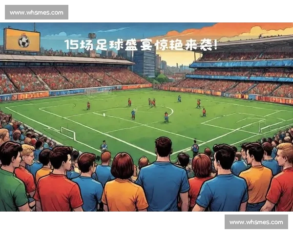 足球客场战绩深度解析及球队表现趋势研究